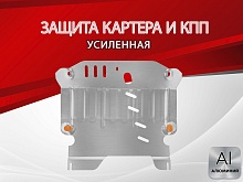 Защита картера и КПП для Toyota Tank I