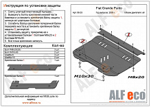 Защита картера и КПП для Fiat Punto III Grande Punto