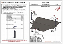 Защита картера и КПП для FAW Bestune T55