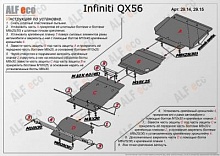 Защита радиатора для Infiniti QX80 I Рестайлинг 2