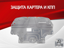 Защита картера и КПП для Volkswagen Passat B6