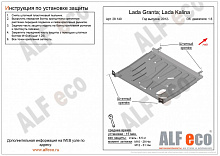 Защита картера и КПП для LADA (ВАЗ) Kalina I