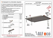 Защита РК для Great Wall Wingle 7