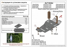 Защита редуктора заднего моста для Renault Duster I Рестайлинг