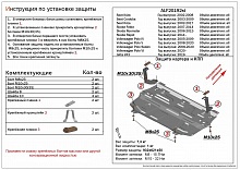 Защита картера и КПП для Skoda Rapid I