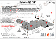 Защита КПП для Nissan NP300