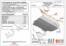 Защита картера и КПП для Volkswagen Tiguan I