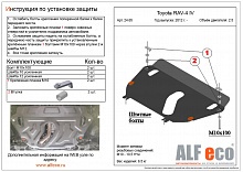 Увеличенная защита картера и КПП для Toyota RAV4 IV (XA40)