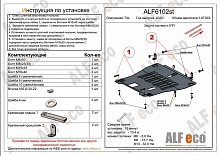 Защита картера и КПП для EXEED TXL I