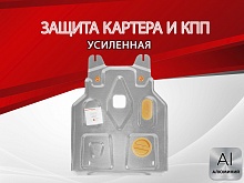 Защита картера и КПП для Honda Insight II Рестайлинг