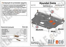 Защита картера и КПП для Hyundai Creta I