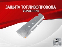 Защита топливопровода для Jetour X70 PLUS