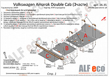 Защита РК для Volkswagen Amarok I