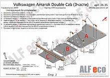 Защита картера для Volkswagen Amarok I