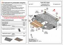 Защита картера и КПП для Geely Atlas I