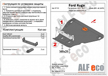 Защита редуктора заднего моста для Ford Kuga II