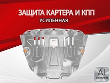 Увеличенная защита картера и КПП для LADA (ВАЗ) Vesta I