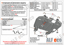 Защита картера и КПП для Mitsubishi ASX I Рестайлинг 2