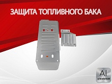 Защита топливного бака (2 части) для JAC T6