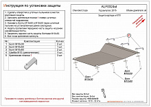 Защита картера и КПП для Chevrolet Cruze II