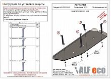 Защита топливного бака для Changan HUNTER PLUS
