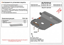 Защита картера для SsangYong Actyon I