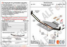 Защита РК для Toyota Fortuner II Рестайлинг