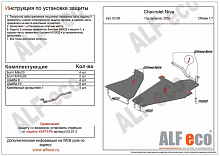 Защита КПП и РК (2 части) для Chevrolet Niva I