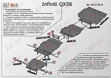 Защита РК для Infiniti QX80 I Рестайлинг 2