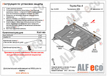 Защита картера и КПП (малая) для Toyota RAV4 IV (XA40)