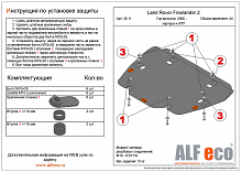 Защита картера и КПП для Land Rover Freelander II Рестайлинг 2