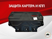 Защита картера и КПП для SEAT Leon II Рестайлинг