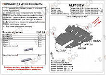 Защита картера и МКПП для Renault Logan II