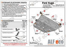 Защита картера и КПП для Ford Kuga II Рестайлинг