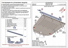 Защита картера и КПП для EXEED RX