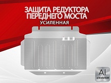 Защита редуктора переднего моста для TANK 300