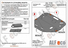 Защита картера и КПП для FAW Besturn X80 I Рестайлинг