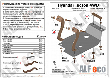 Защита редуктора заднего моста для Hyundai Tucson III Рестайлинг