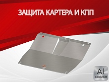 Защита картера и КПП для Jetour X70 PLUS