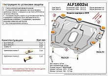 Защита картера и КПП для Opel Zafira B Рестайлинг