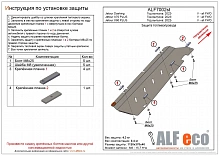 Защита топливопровода для Jetour X90 PLUS