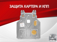 Защита картера и КПП для Honda Insight II