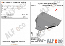 Защита картера для Toyota Chaser VI (X100) Рестайлинг