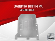 Защита КПП и РК для BMW X7 I (G07) Рестайлинг