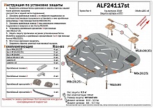 Защита картера и КПП для Lexus RX V