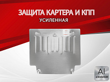 Защита картера и КПП для Changan Lamore