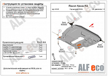 Увеличенная защита картера и КПП для Ravon Nexia R3