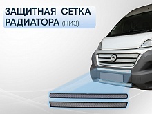 Защитная сетка радиатора низ 2 части для Peugeot Boxer II Рестайлинг