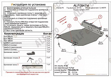 Защита картера и КПП для Honda Shuttle II Рестайлинг