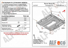 Защита картера и КПП (малая) для Ravon Nexia R3